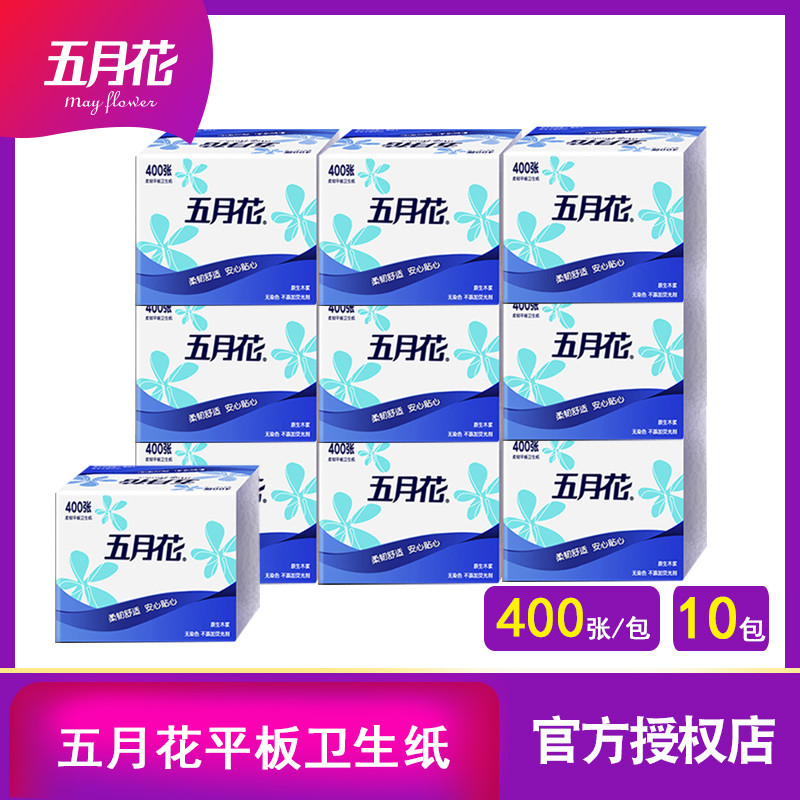 五月花平板纸卫生纸家用草纸厕纸手纸刀切纸10包整箱家庭装400张