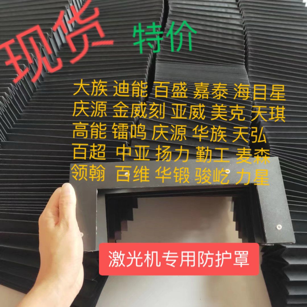 迪能1530嘉泰4020百盛6020大族激光导轨防护罩防火阻燃轨道防尘罩