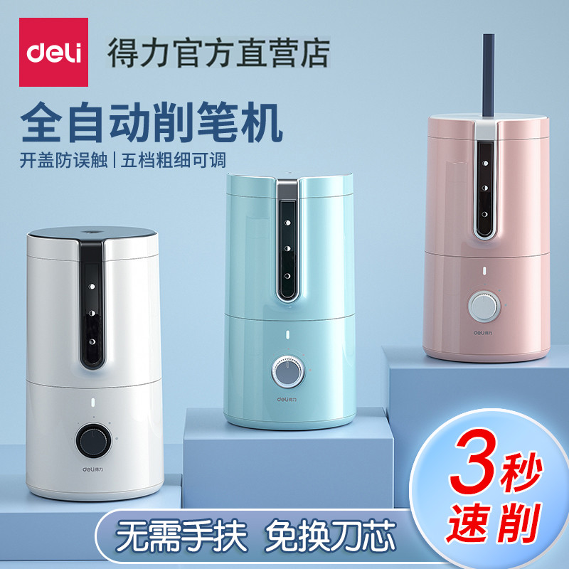 得力全自动削笔器电动转笔刀削笔刀小学生专用铅笔刀削器削笔机卷