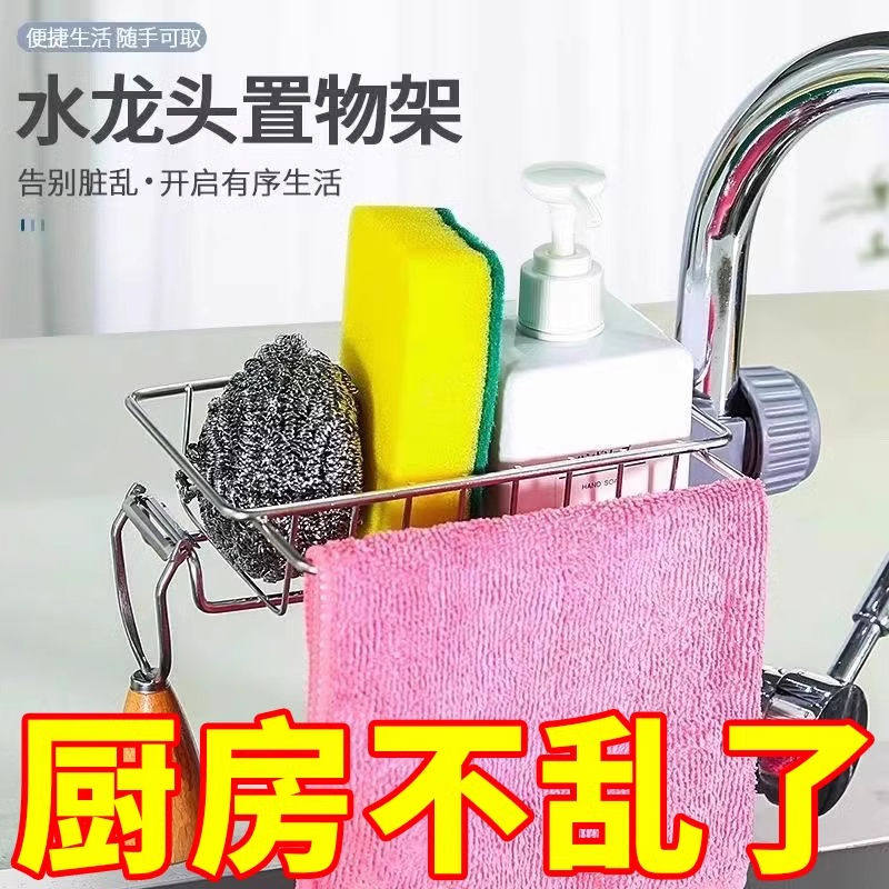 水龙头置物架厨房不锈钢水槽收纳架家用海绵抹布洗碗沥水架挂篮子