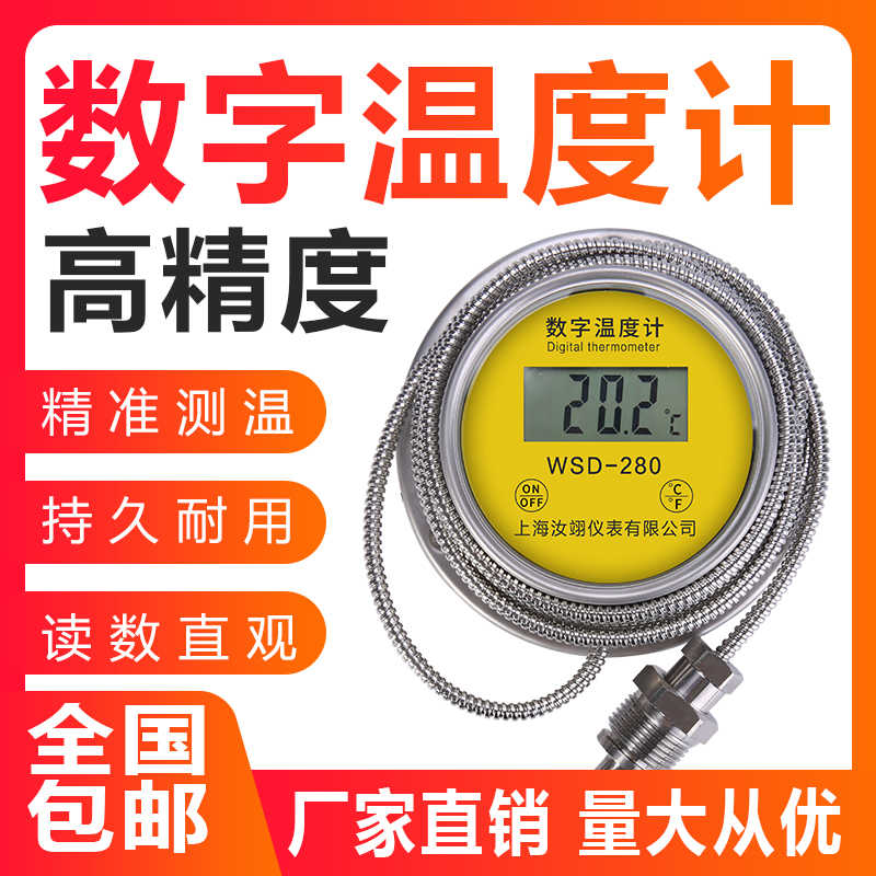 数显温度计带探头锅炉蒸气温度计高精度耐酸防水数字工业温度计
