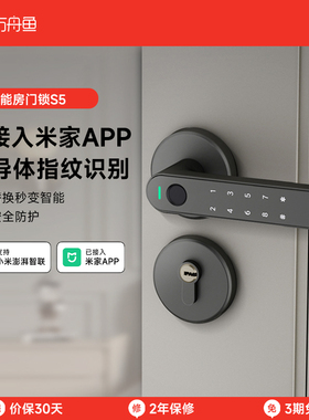 方舟鱼智能房门锁S5支持米家指纹锁密码锁木门出租房办公室电子锁