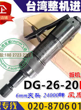 AirBoss台湾亚柏士DG-26-20BF风磨机抛光机磨笔6mm夹头工业级进口