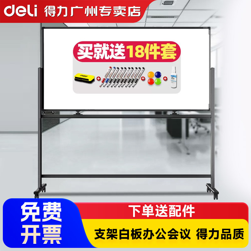 得力白板支架式升降白板移动家用儿童教学培训双面磁性小黑板翻转