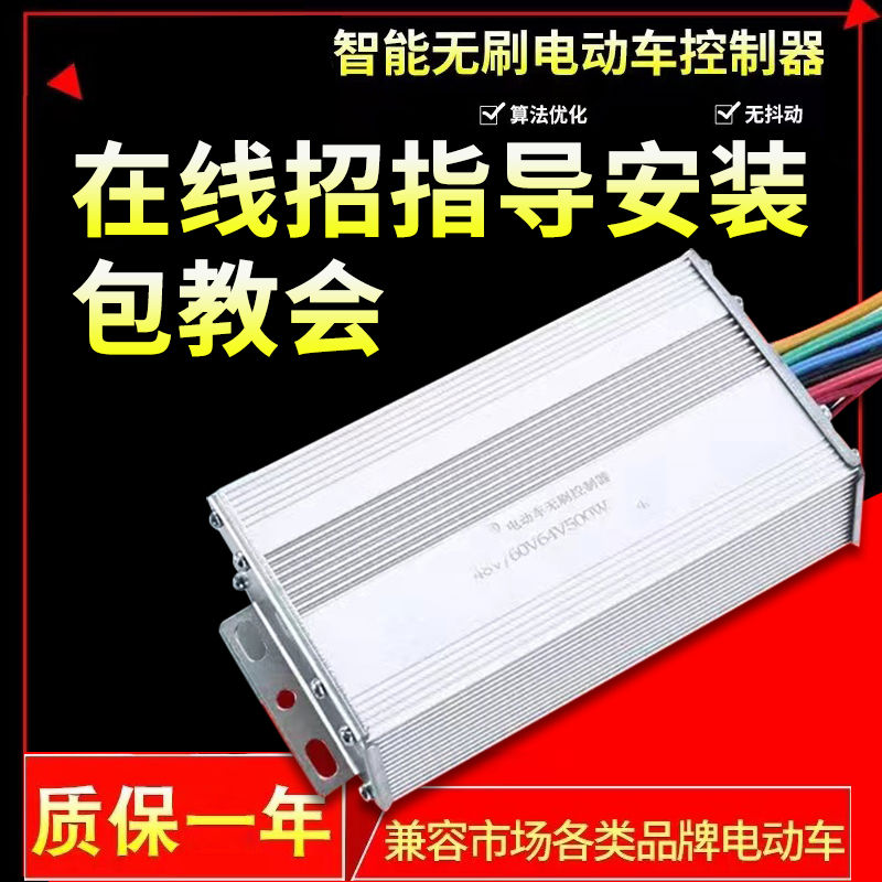 电动电瓶车控制器48V350W60V500W72V爱玛雅迪双模新日三轮车