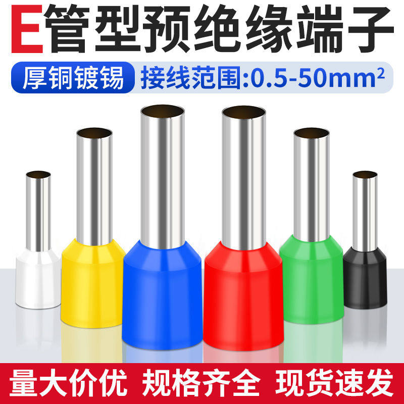 管型端子针形预绝缘接线端子欧式冷压端子压线头铜管VE0508/E1008