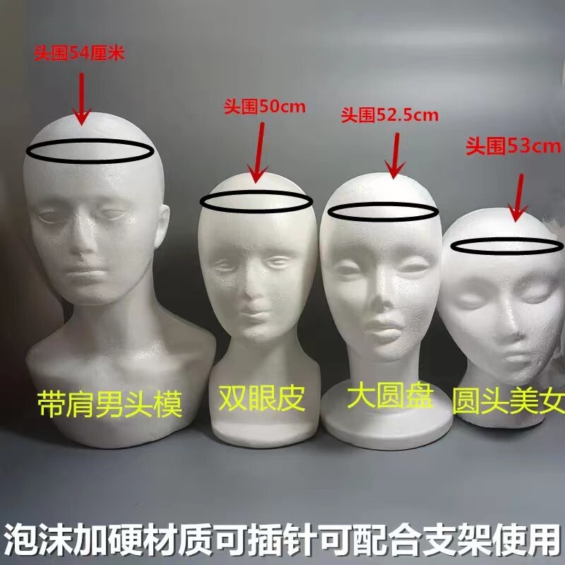泡沫人头cos造型假发支架毛娘顺毛参展专用头模支架可化妆道具头