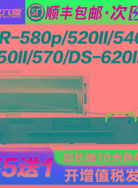 适用得实打印机色带80d一8色带架AR-580p 520II 540II 550II 570