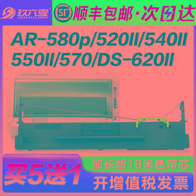 适用得实打印机色带80d一8色带架AR-580p 520II 540II 550II 570