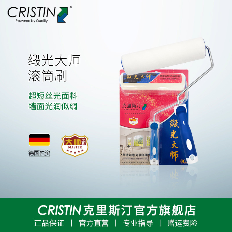 德国 缎光大师滚筒刷短毛滚筒高光蛋壳光乳胶漆涂刷工具