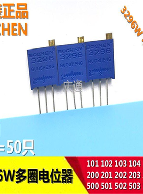 BOCHEN 3296W电位器精密可调可变电阻器20R2K5K10K20K50K100K200K