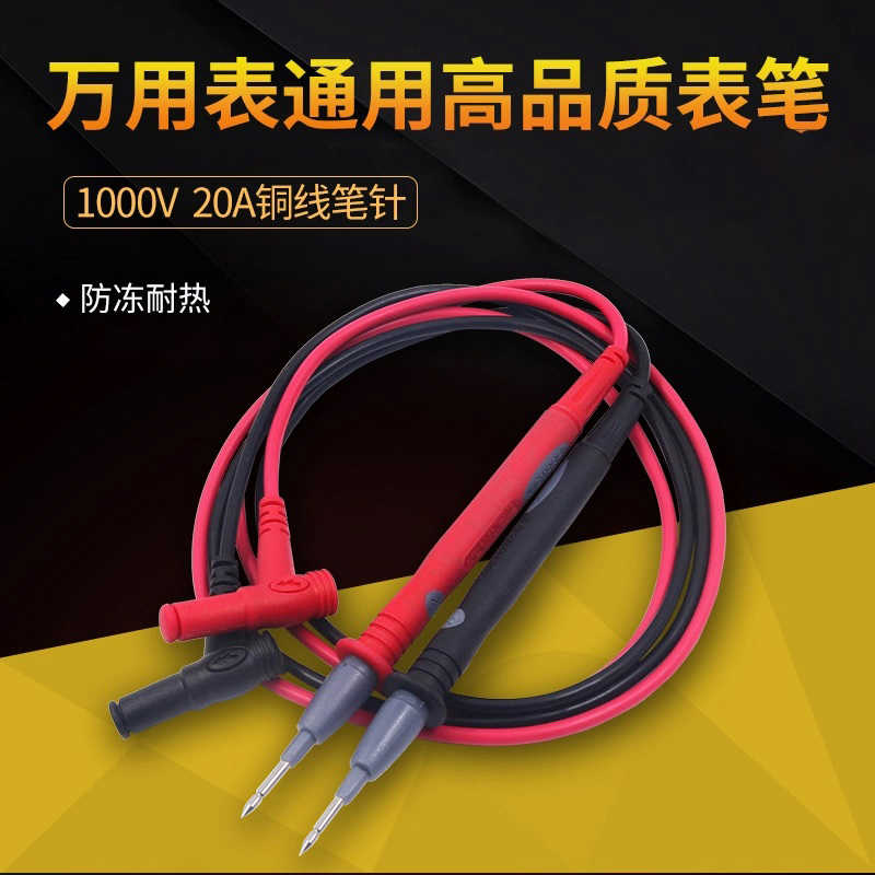 电表表笔特尖线20A尖头通用数字多用表万用表笔测试棒器笔线笔针