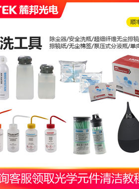 LBTEK麓邦光电科研实验耗材清洗工具除尘器安全洗瓶泵压式分液瓶
