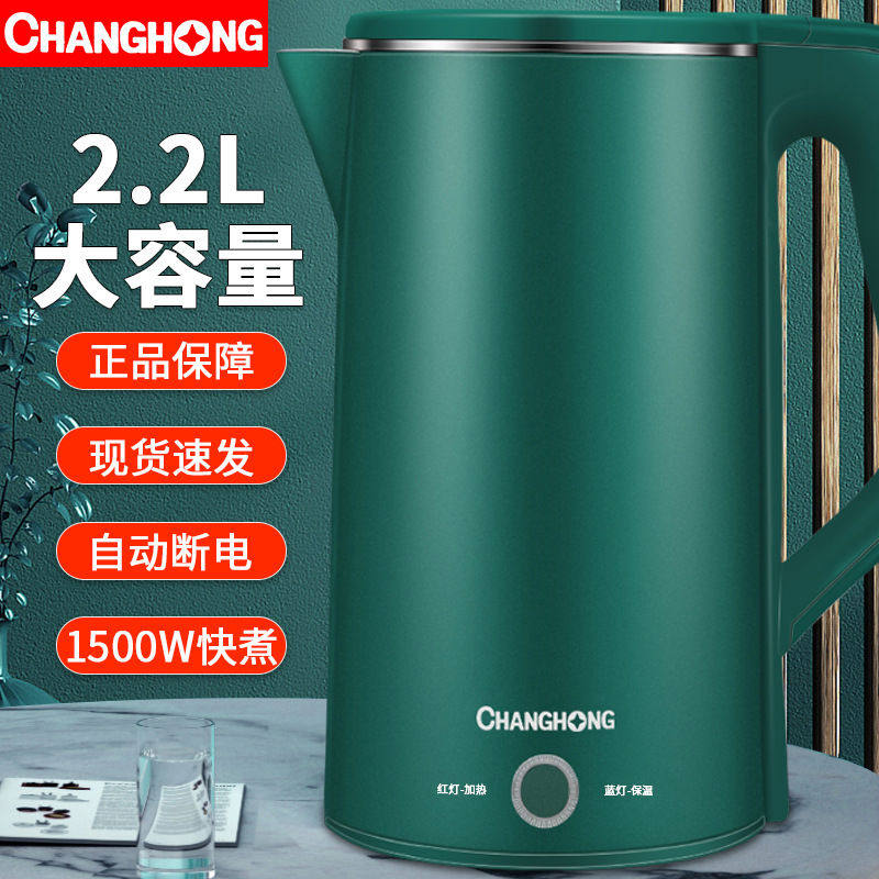 长虹官方电热水壶防烫自动断电304不锈钢烧水壶家用开水壶