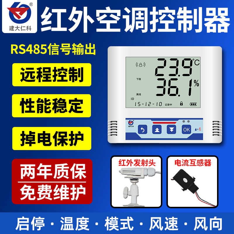 智能远程全功能自学习型红外空调控制器遥控器RS485空调双机切换