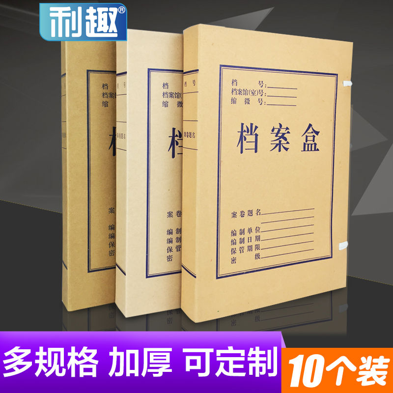 10个档案盒牛皮纸加厚a4资料文件盒会计收纳盒办公用批发定制