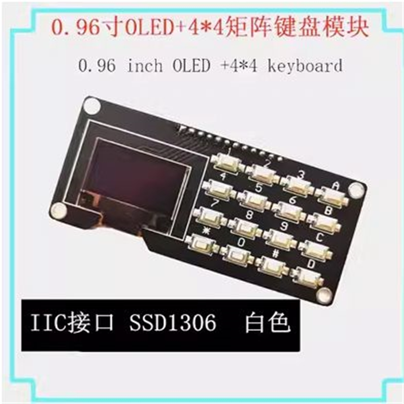 0.96寸OLED+4*4矩阵键盘模块 液晶显示屏 SSD1306 1315 白色