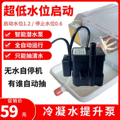 低水位自动抽水泵智能空调潜水泵提升电动抽水器小型冷凝水泵220v