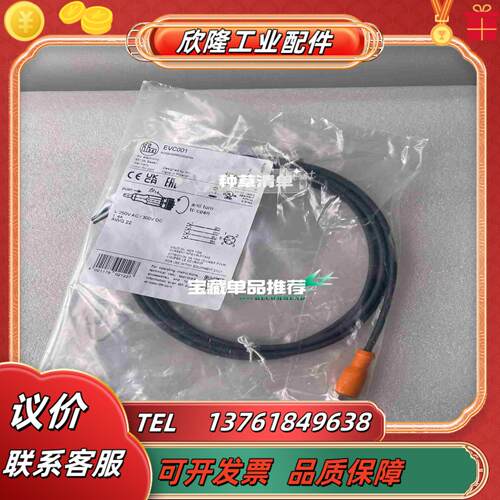 EVC001易福门带插座连接电缆 IFM全新原装正品传感器配议价