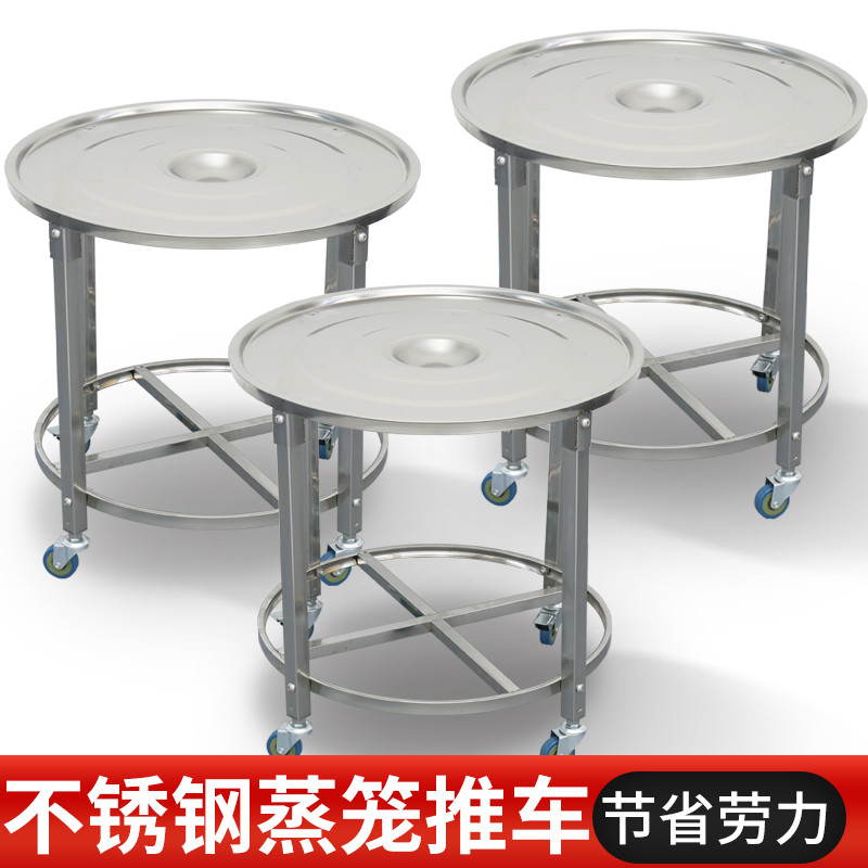 不锈钢蒸笼推车包子馒头面包点心加厚移动笼屉车用蒸笼架蒸笼车