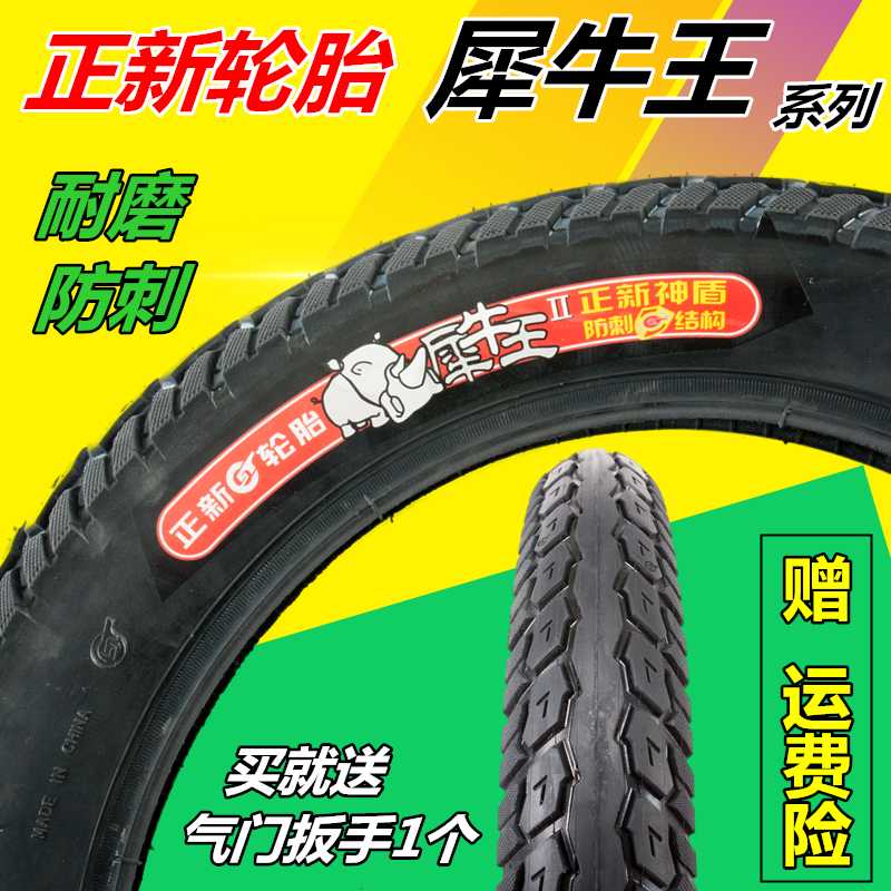 正新电瓶车轮胎内外胎14/16x2.125/2.50/3.0 电动三轮车外胎加厚
