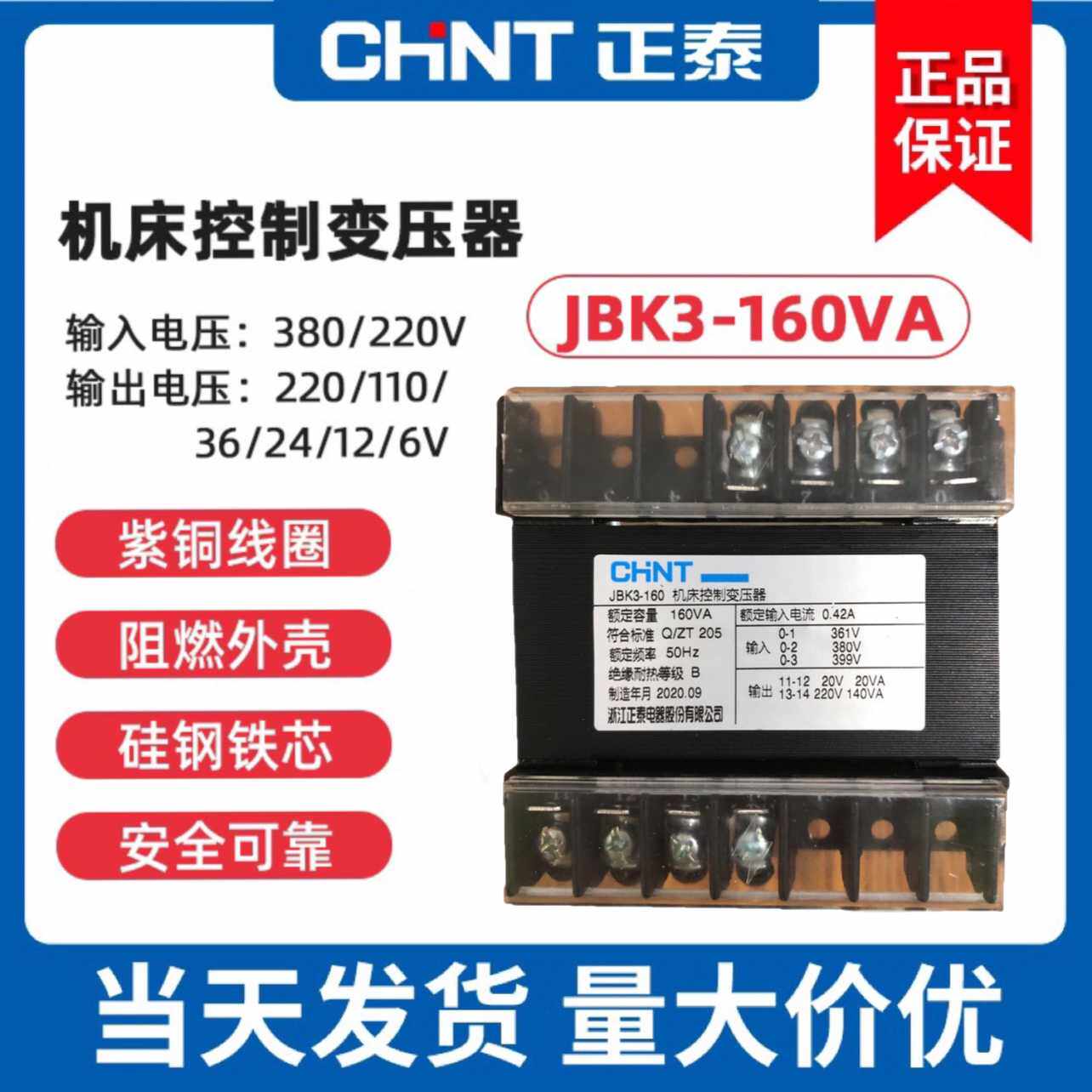 机床控制变压器JBK3-160VA 361v380v399v/220v20V24V有现货