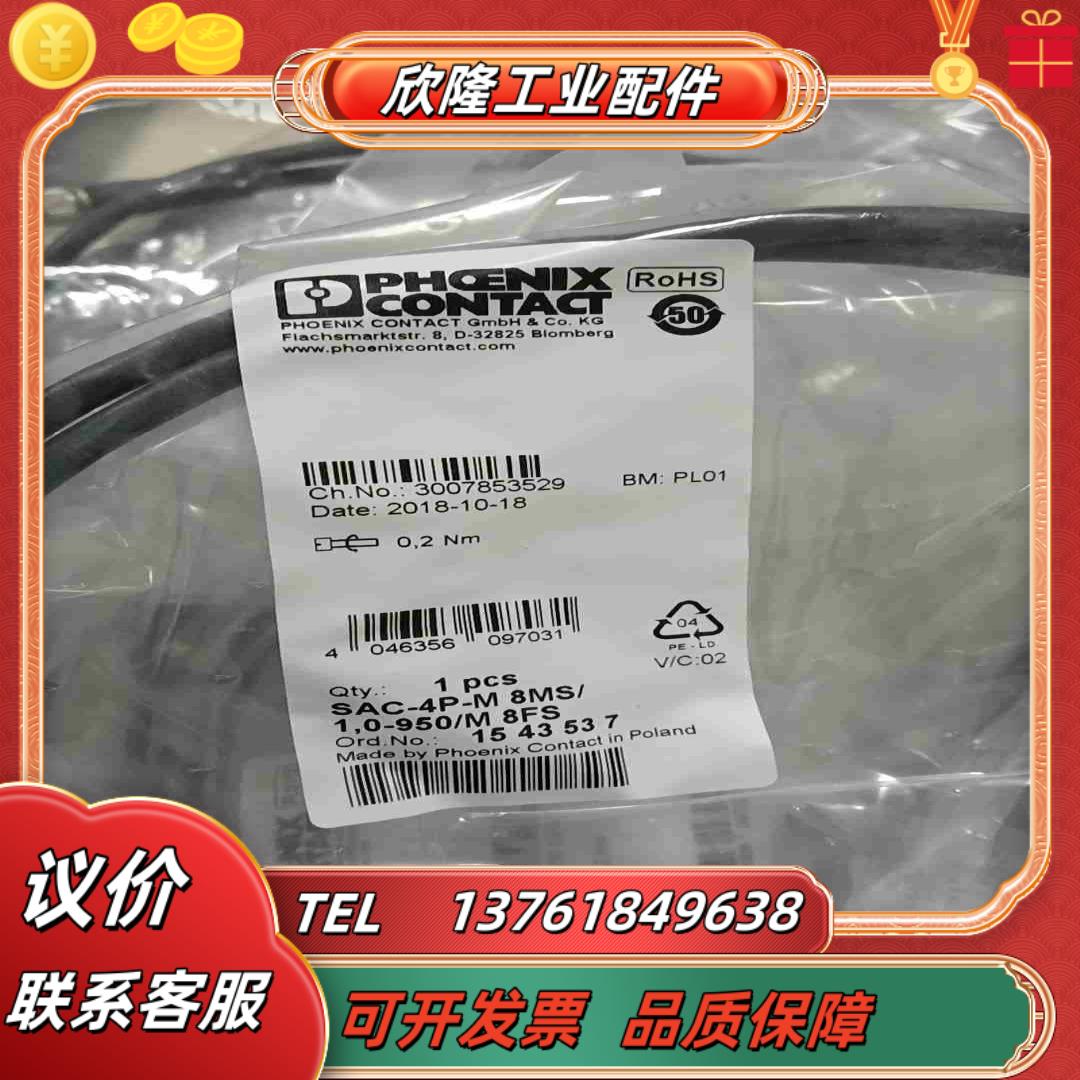 菲尼克斯SAC-4P-M 8MS 1543537  现货2议价