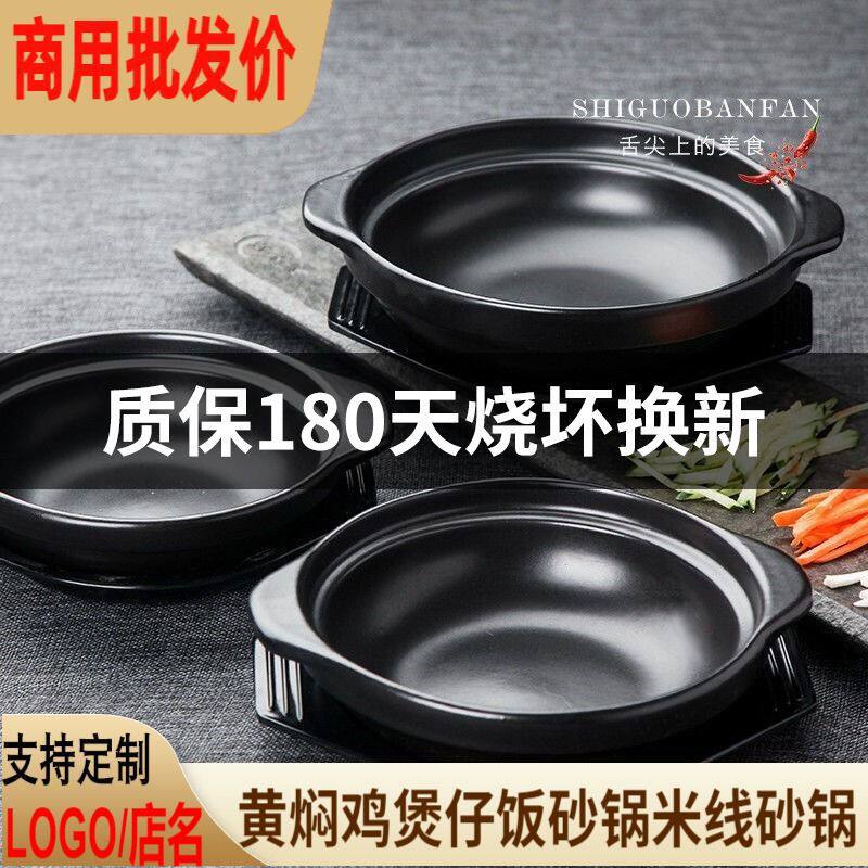 砂锅黄焖鸡米饭煲仔饭专用干烧不裂耐高温陶瓷沙锅浅锅碗用火锅