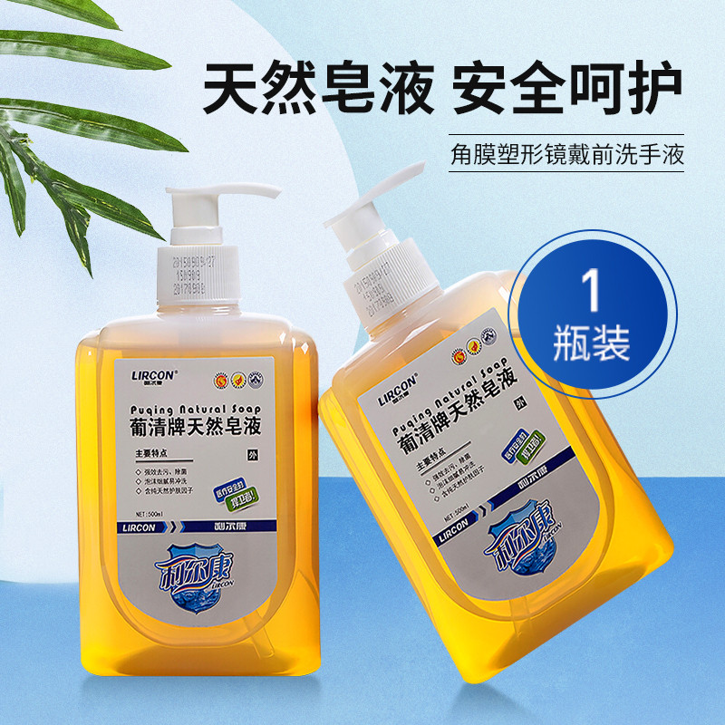 角膜塑形镜戴前洗手液 RGP硬性ok镜眼镜塑型冲洗工具1瓶500ml