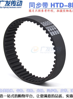 黑色橡胶同步皮带 HTD 8M288 /320 /336 圆弧齿同步带 8M
