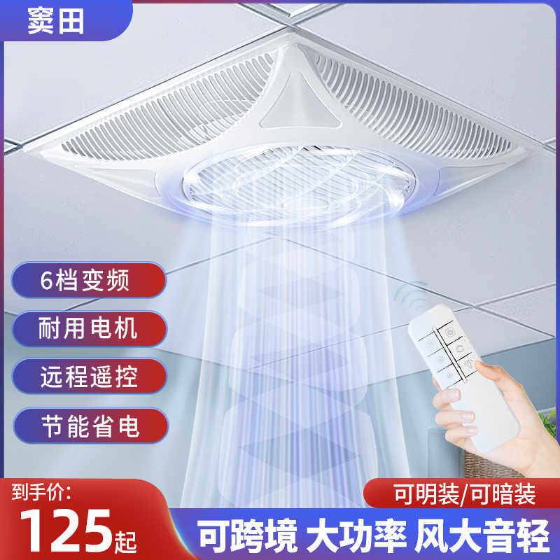 吊顶风扇遥控式电风扇静音集成吊扇循环转页扇天花板嵌入式吸顶扇