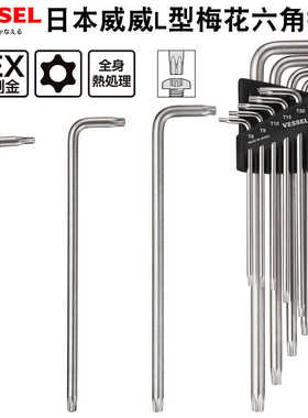 日本VESSEL威威T8T9T10T15T20T25单支中孔星型梅花内六角扳手套装