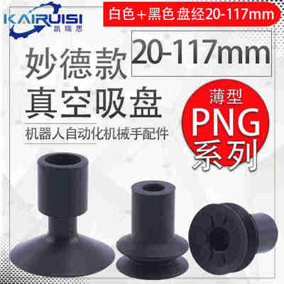 妙德机械手真空吸盘 PNG-130B DP-32/45/50SA/54/117工业气动配件