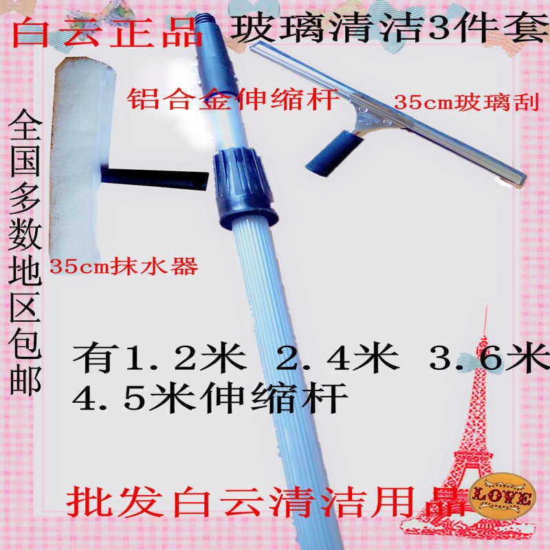 玻璃擦窗器白云不锈钢玻璃刮套装2.4米伸缩杆 涂水器3件套推水刮