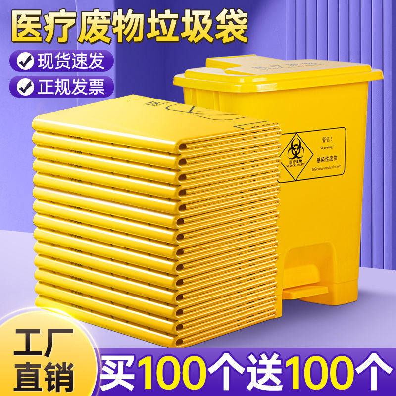 医疗废弃物专用垃圾袋黄色一次性塑料加厚超大号大桶厂家批发用