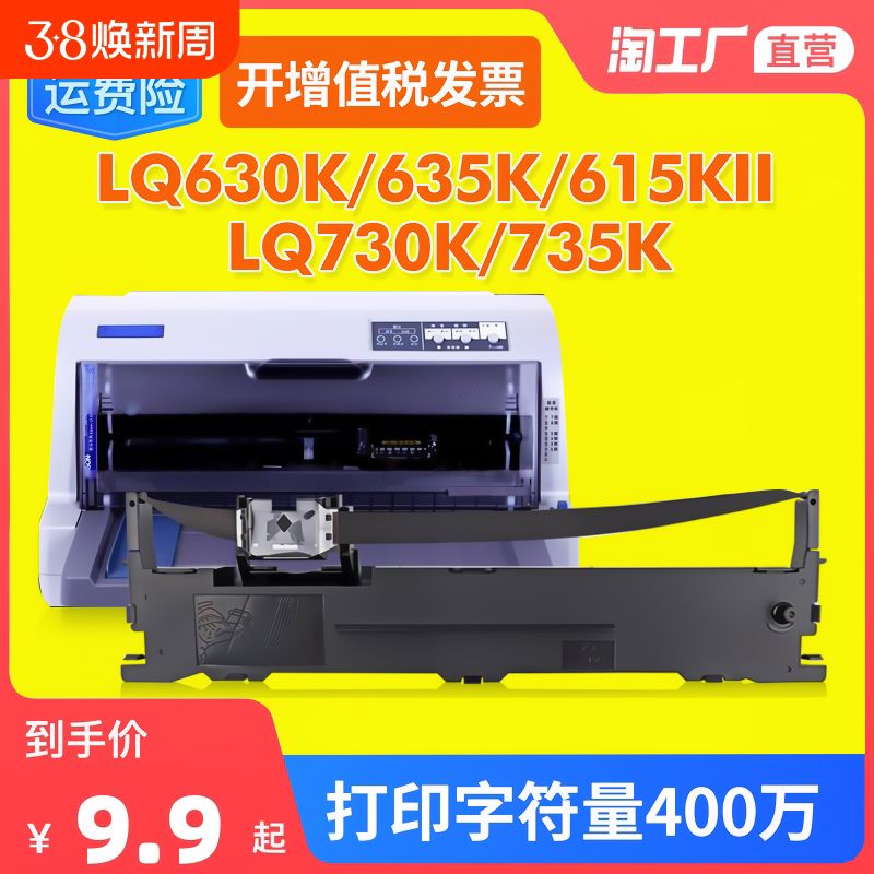 适用爱普生630k色带LQ-635K 615KII 730K 610K 735K 630K2 82KF