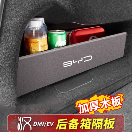 比亚迪汉DMi版车载后备箱隔板ev专用储物整理收纳置物盒内饰
