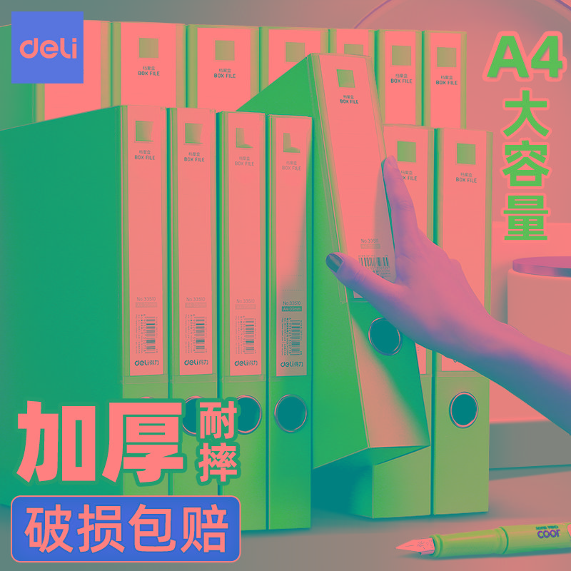 得力档案盒文件资料盒A4文件盒收纳盒加厚塑料盒办公室文件夹资料