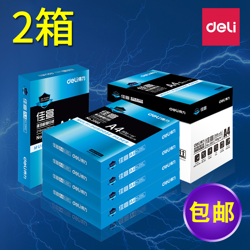 得力a4纸打印纸复印纸整箱70克白纸整包纯木浆白色a四纸纸打印