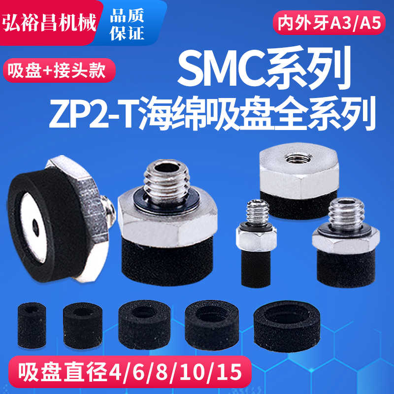 SMC机械手海绵吸盘工业气动ZP2-T04S/06S/08S/10S/15SA3/B3/A5/B5