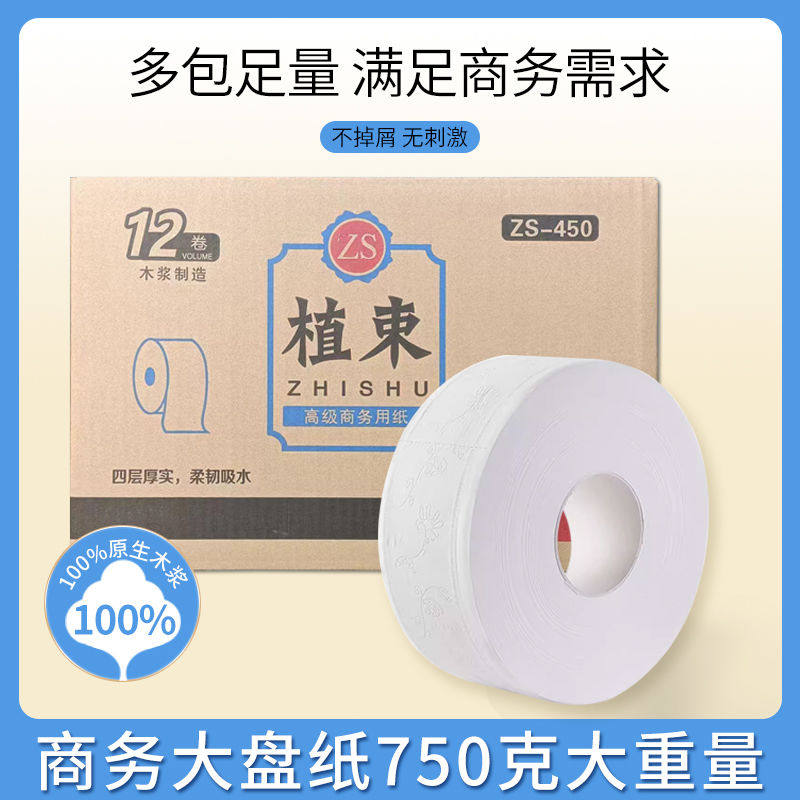 植束大盘纸用整箱大卷纸厕纸酒店专用写字楼物业公司实惠批700g