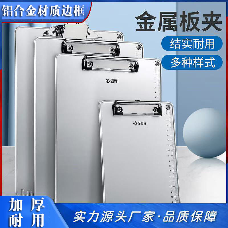 高档加厚铝合金A4书写板夹A5写字板夹文件资料点菜单夹子金属报价