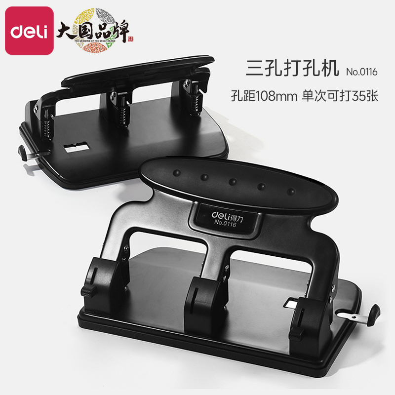 得力0116三孔打孔器文件档案装订打洞机a4活页纸文件夹3孔打孔机