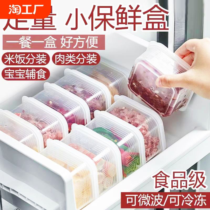 冰箱冻肉分格盒子冷冻食级食物收纳盒专用小号保鲜盒分装盒微波