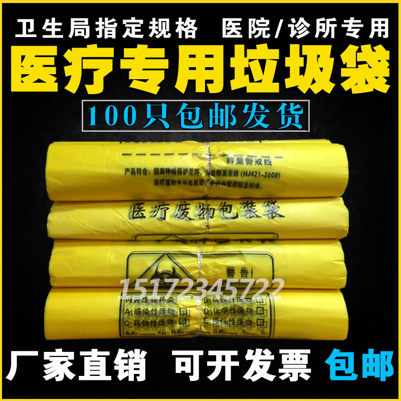医疗垃圾袋黄色加厚废弃污物回收塑料袋背心手提平口诊所用大小号