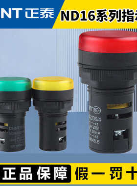 led信号灯电源指示灯ND16-22D黄色绿色红色220v380v24v12v