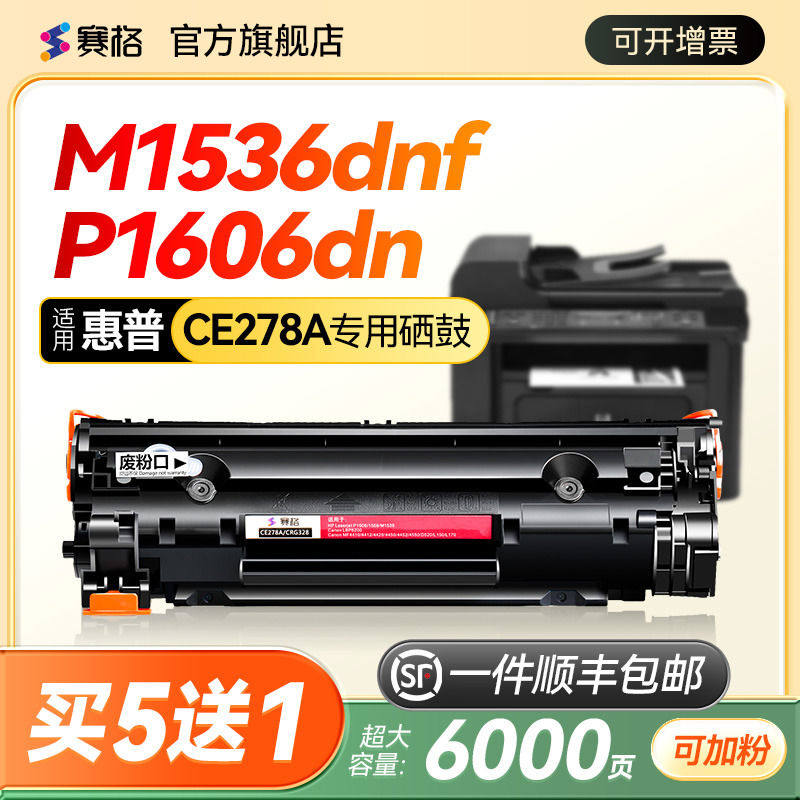 适用惠普278a硒鼓LaserJet m1536dnf打印机墨盒P1606dn P1566 P15