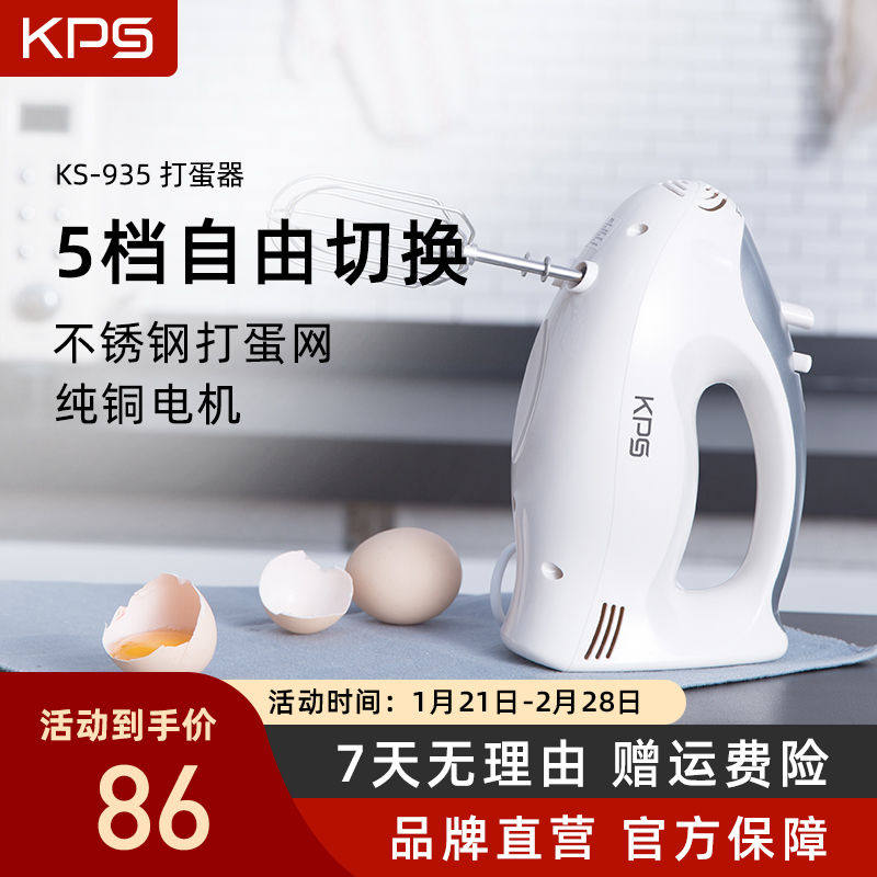 Kps祈和电动打蛋器家用不锈钢手持自动打蛋机烘焙奶油搅拌器KS935