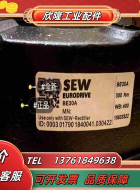 德国SEW制动器BE30ABE60BE61型号齐全欢议价