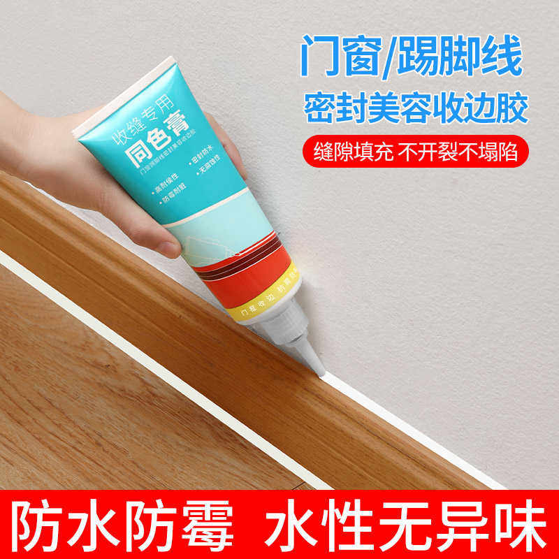 同色膏收边专业收缝膏乳胶漆装修踢脚线门缝填补剂封边胶美容胶水